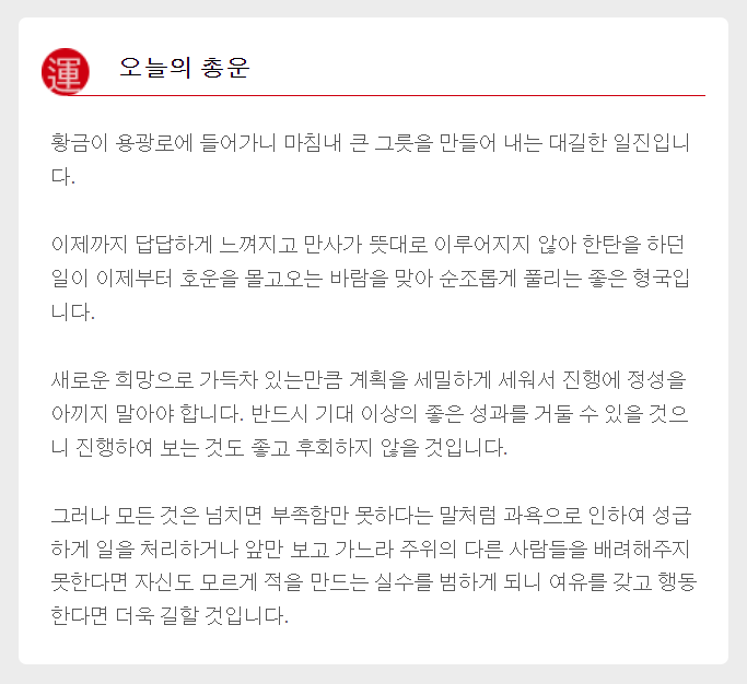 무료운세 무료사주 오늘의운세 무료